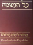 kol haneshama book days of awe A book cover with hebrew writing on it.