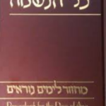 A book cover with hebrew writing on it.